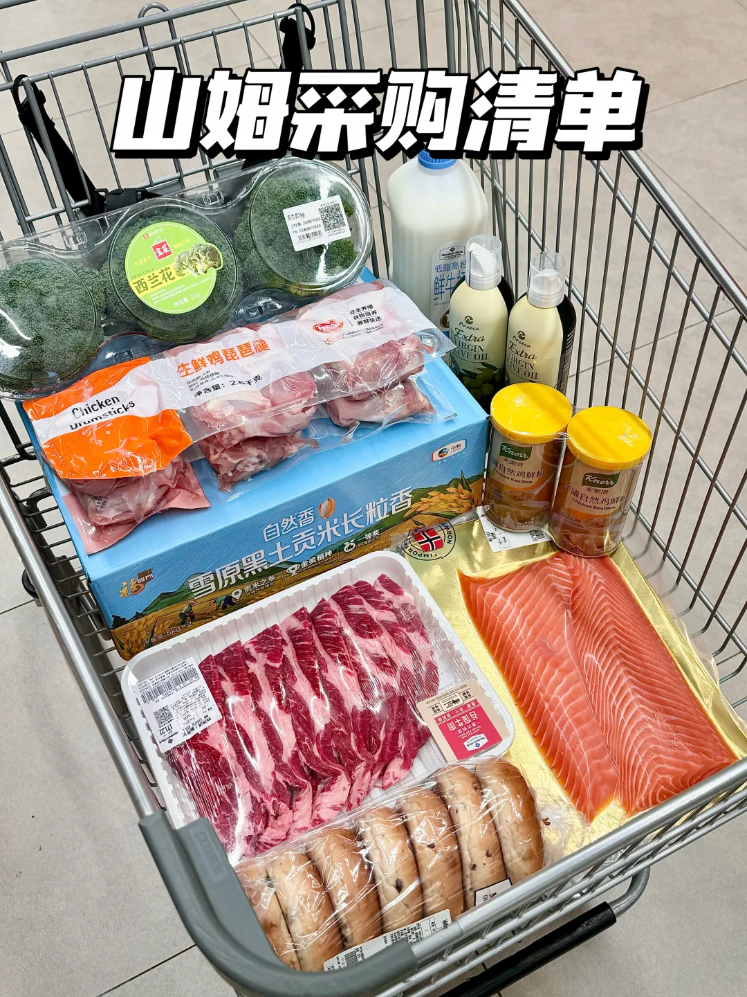 山姆常驻采购清单✨ 居家过日闭眼囤不踩雷