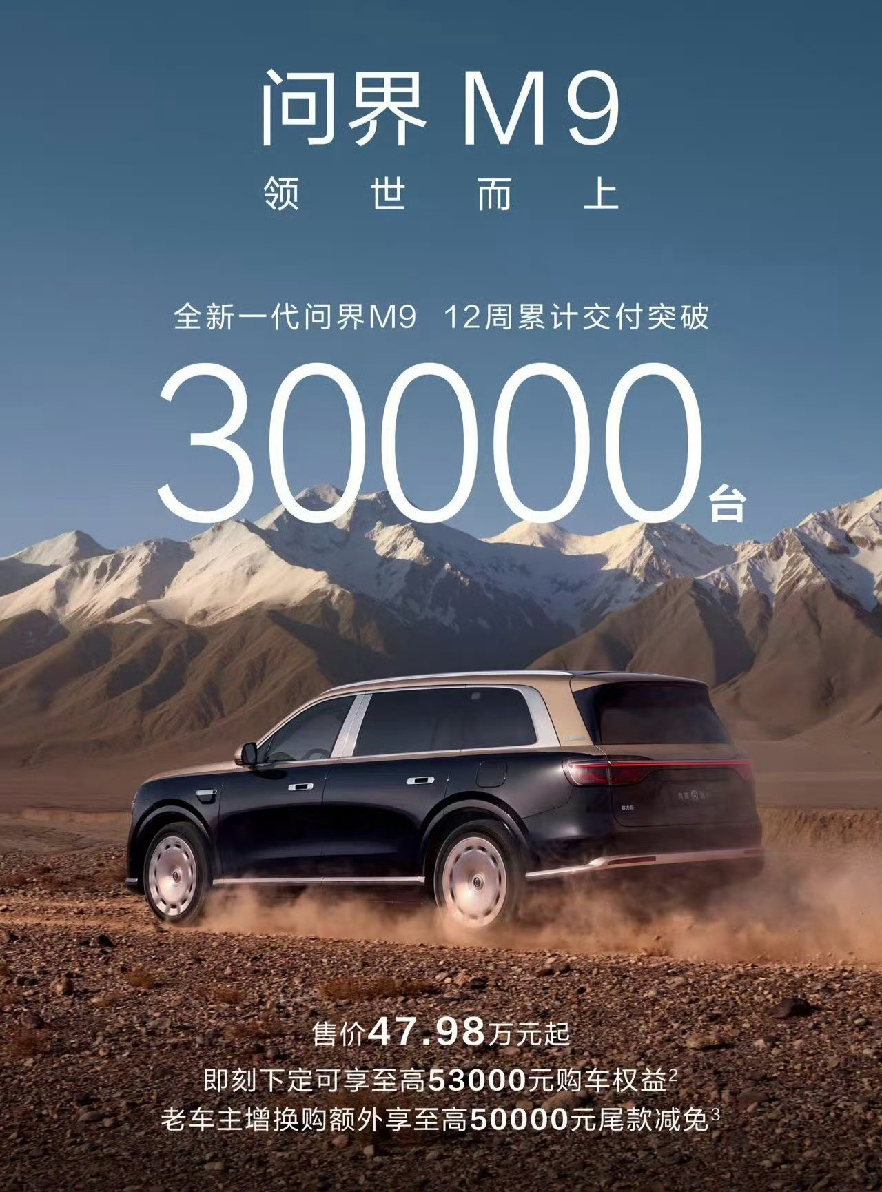 最近4周，全新问界M9又交了1万辆，单周2500辆，太猛也太猛了。问界M9地位是