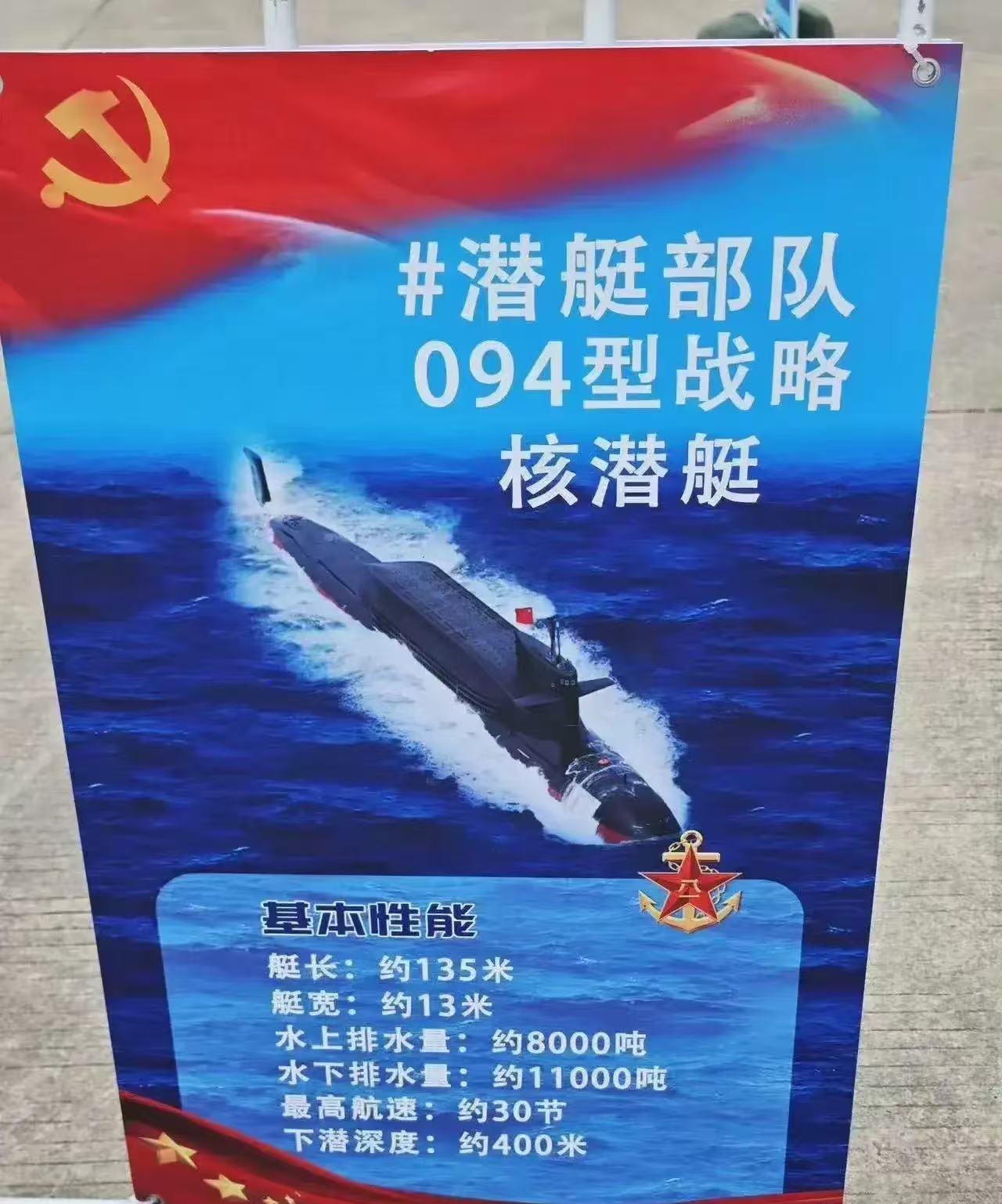 093和094终于官宣了，而且这一次直接公布了093和094的性能数据。其中09