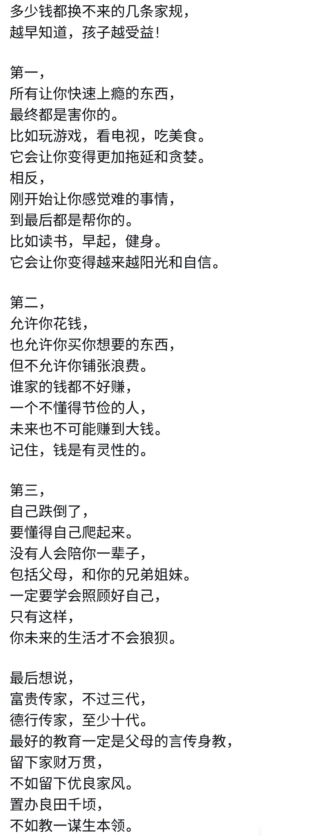 多少钱都换不来的几条家规，越早知道，孩子越受益