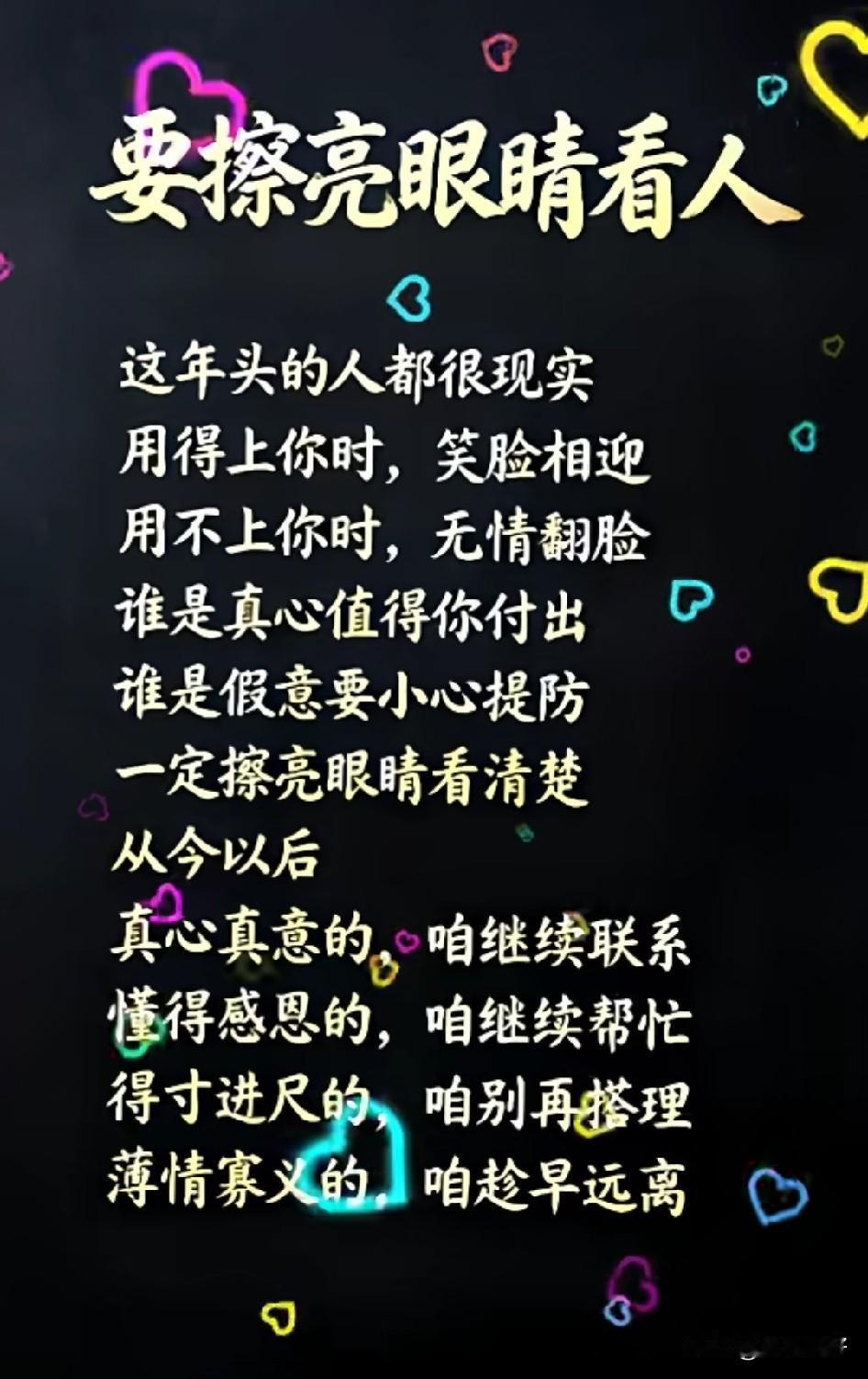 顺境中的酒肉朋友，不如落魄时伸来的糙手，患难是友情最狠的筛子。晴天借伞的人不