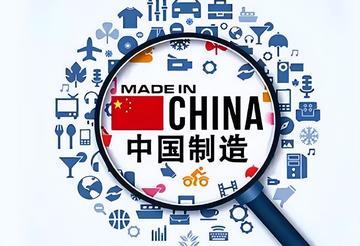 美国著名咨询公司麦肯锡曾发布了一份报告，称中国制造业产值已占全球50%，超过了二
