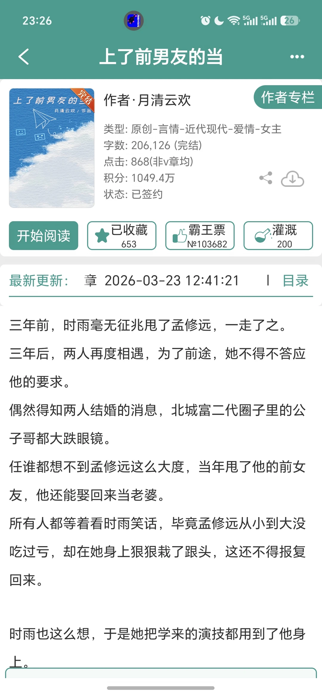 男主被断崖式分手，上位者为爱低头！