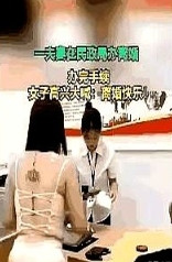 民政局里一对夫妻正办离婚，男的耷拉着脑袋缩在墙角，女的接过离婚证当场来了句“离婚