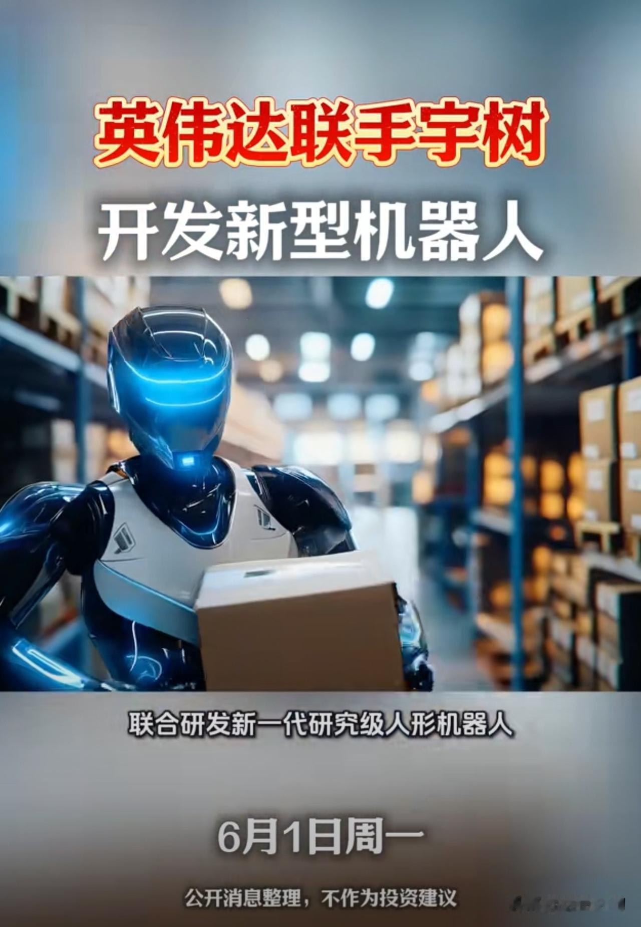 揭秘英伟达与宇树合作的真相，都是为了节省前期海量的试错成本资料：英伟达出GR