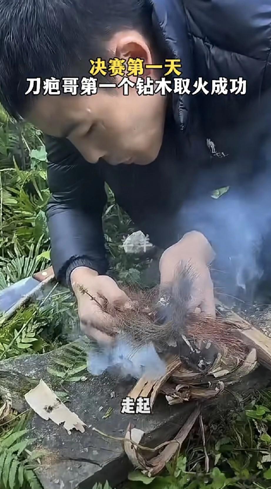 荒野赛牛人实锤，刀疤哥首日钻木取火+搞到硬菜刚蹲到张家界荒野赛决赛实况：刀