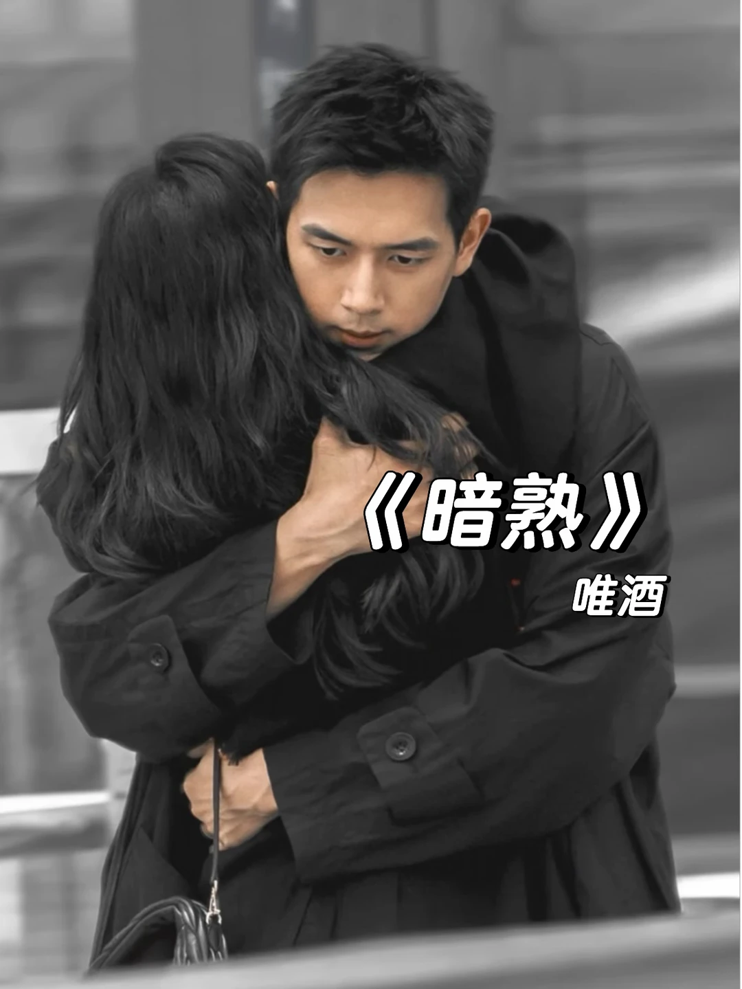 熟男熟女｜上司X下属，上位者低头｜