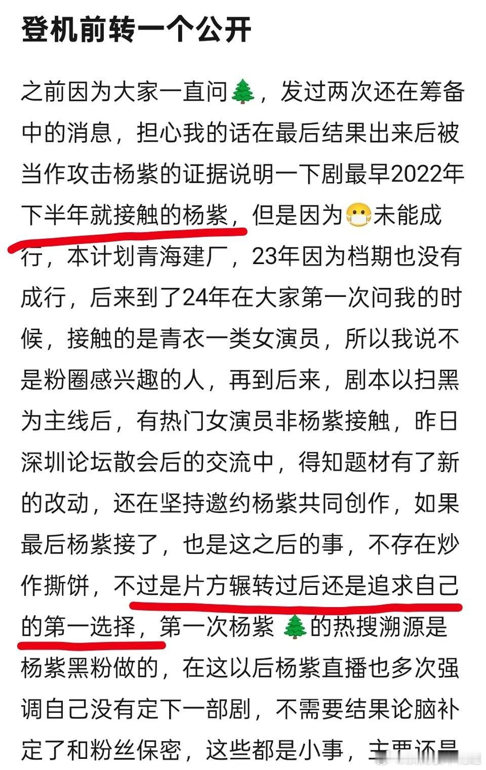 生命树🍉主说生命树第一选择就是杨紫，早在2022年就已经接触杨紫了，所以说那些