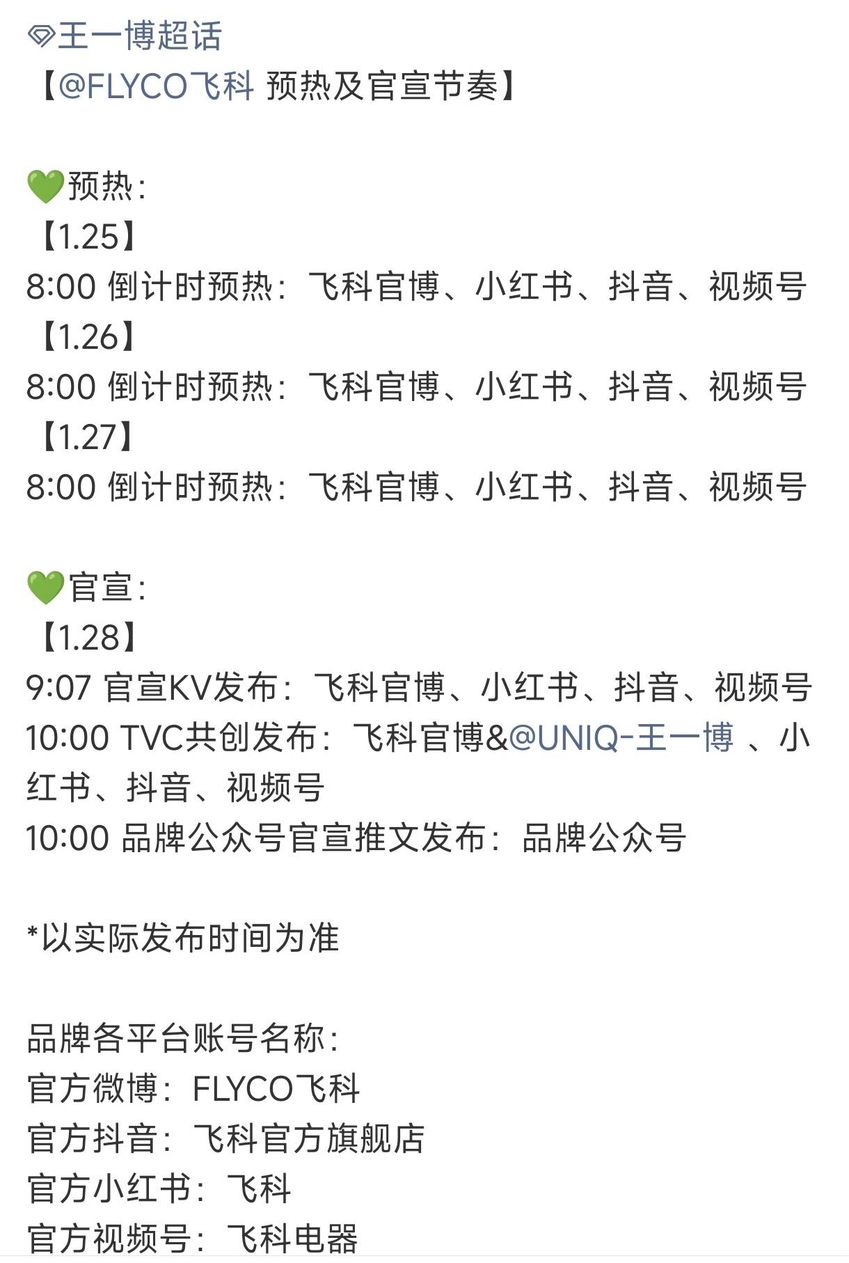 王一博新商务来啦👏🏻！FLYCO飞科——25号预热，28号官宣👏🏻依