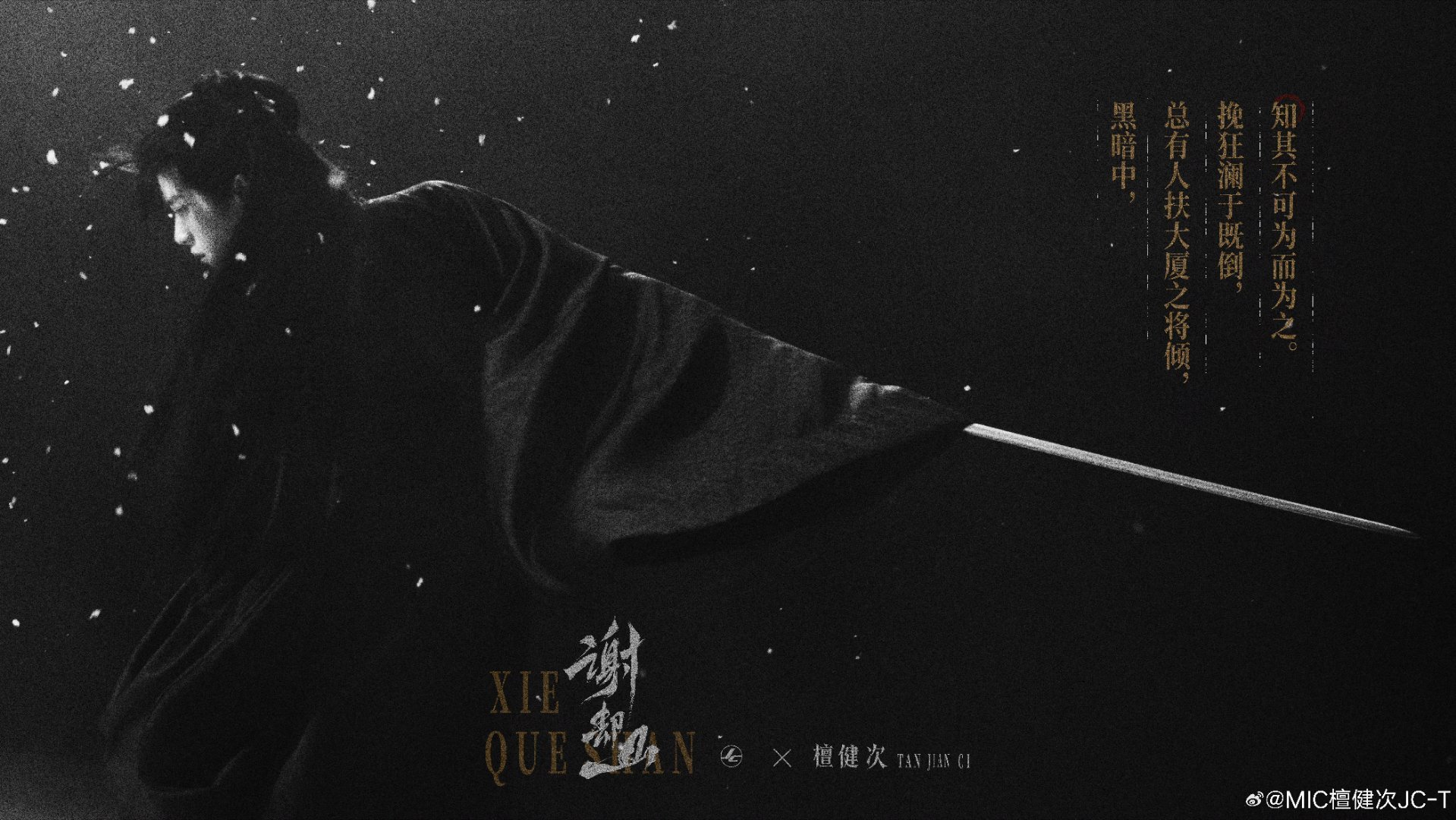 檀健次台词张力这一块我真的服了何不同舟渡的片花，就光听台词都能上头。檀健次“你