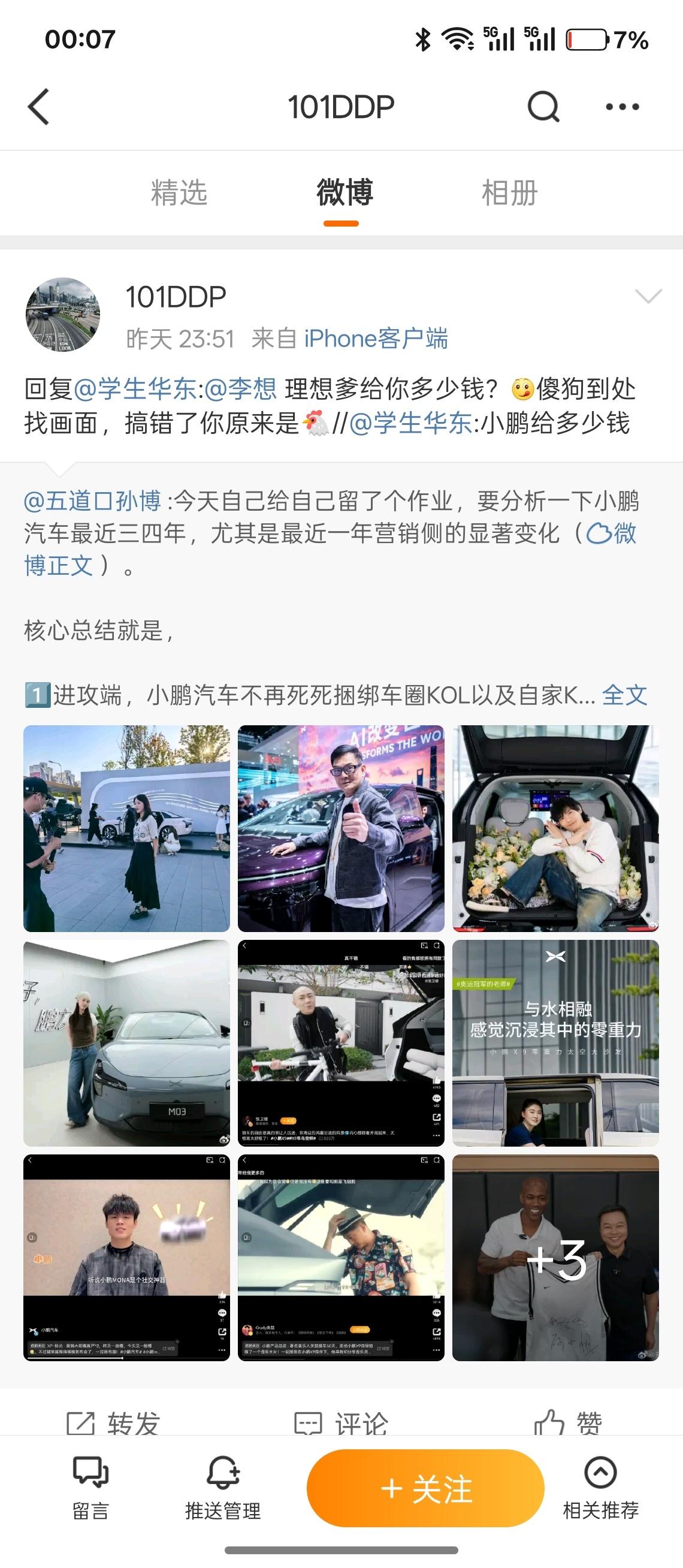 我觉得这个兄弟想太多了，这只是我跟媒体朋友好友之间的日常调侃，直接让大哥给我人生