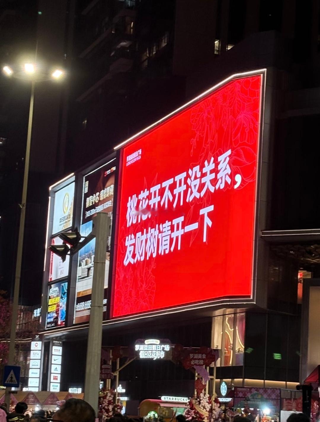 深圳的情人节标语太接地气了…