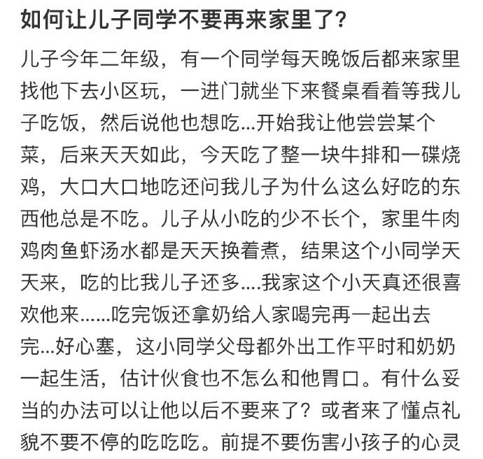 如何让儿子同学不要再来家里了？！！！