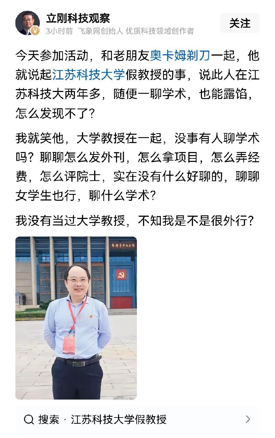江苏科技大学高中学历假教授事件，让我们明白了很多：1、“人有多大胆，地有多大产