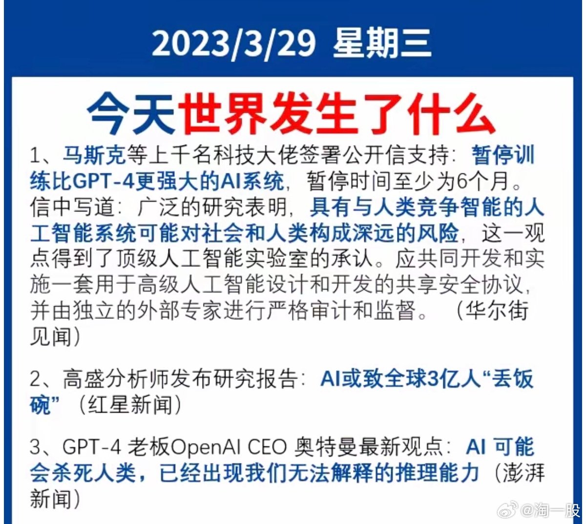 3年前的事情，再次拿出来说。AI对人类有深远危险。AI或导致全球3亿人丢饭碗。AI可能杀死人类，已经