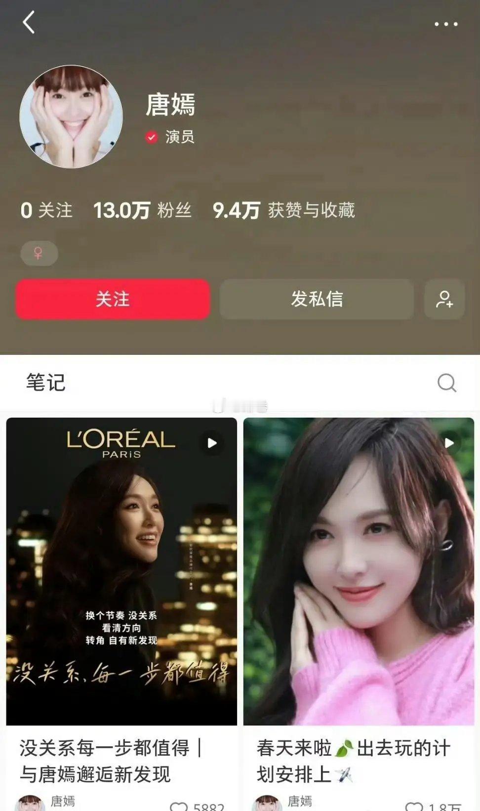 唐嫣小红书粉丝量居然被刘诗诗刚入驻的反超了