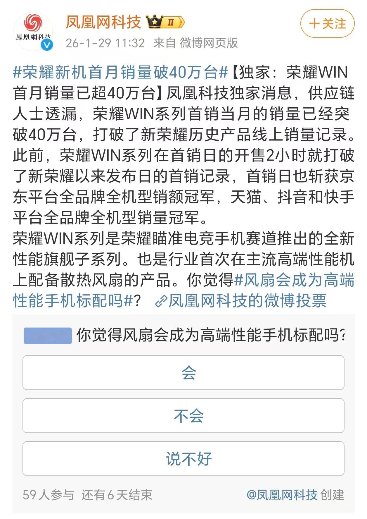 咱就说牛不牛吧，荣耀新机首月销量破40万台荣耀WIN销量破40万了，也是第一个