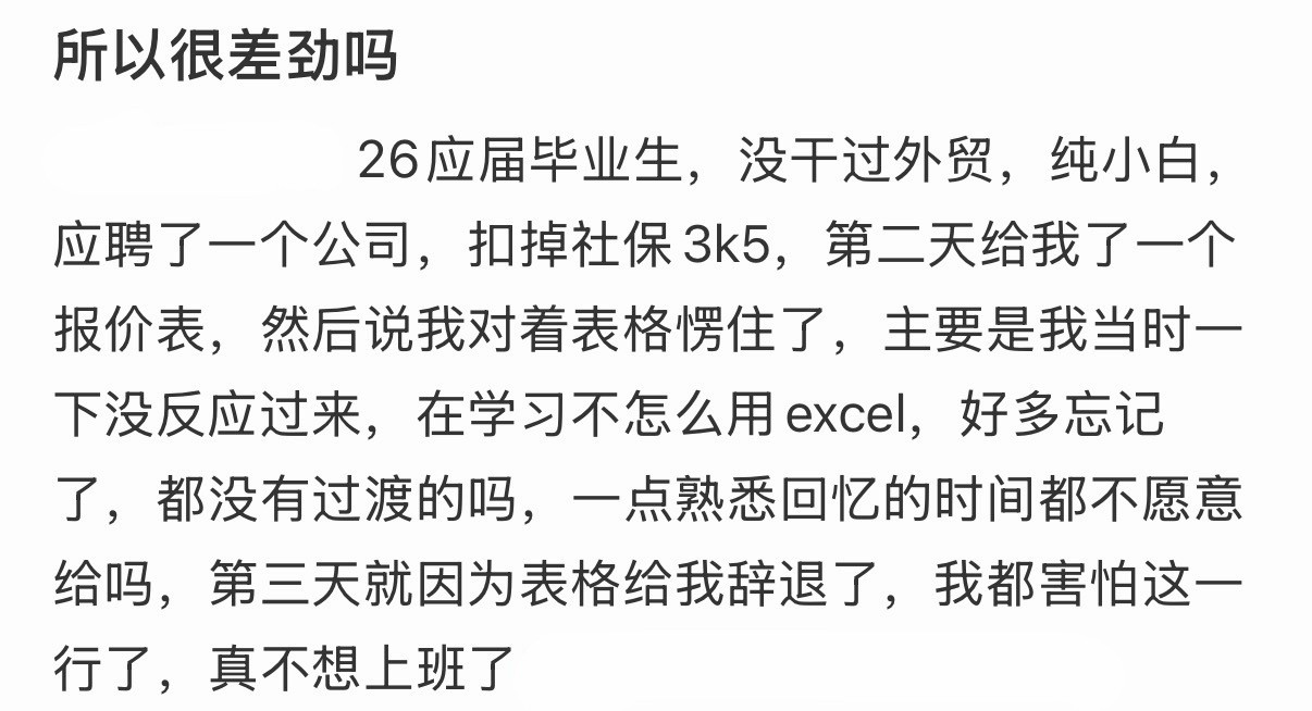 我真的很差劲吗❓
