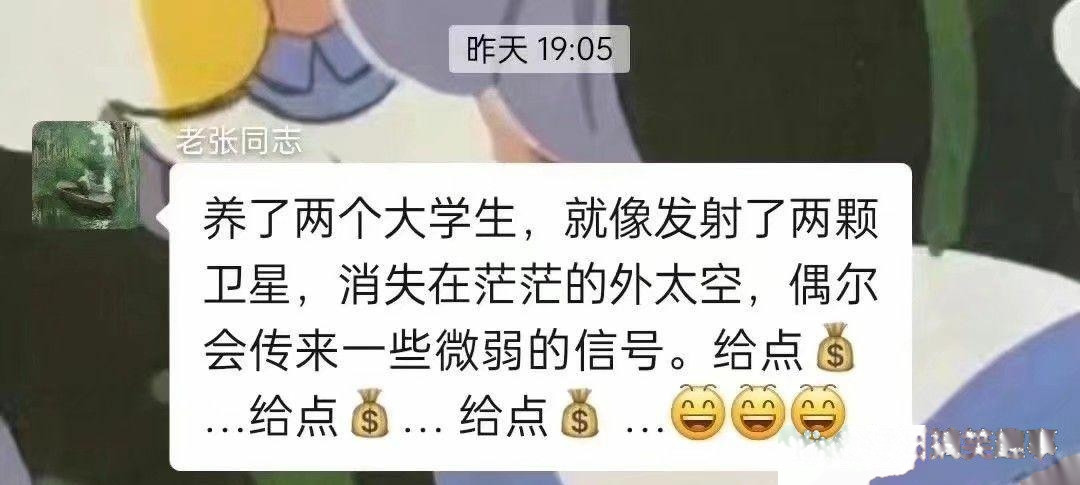 过分了啊，大学生也回家的，你见过卫星回家啊