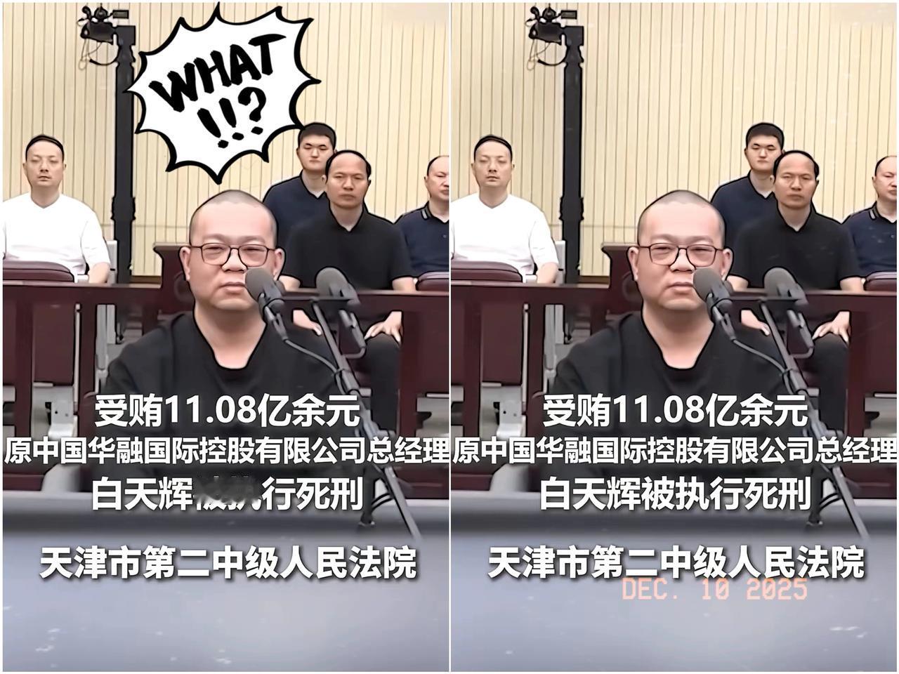 一直没弄明白，白天辉贪污11个亿，要这么多钱干啥呢？贪100万改善生活，1000