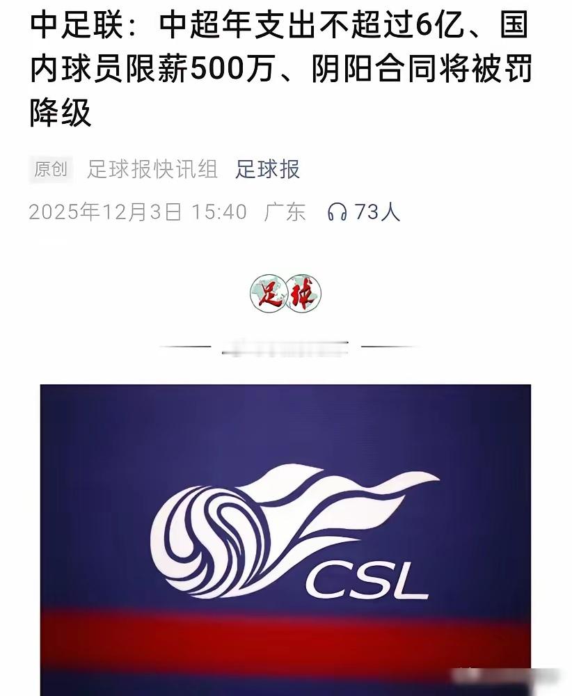中国足协的限薪令本想治金元足球，却冒出些“聪明”骚操作。有球员签五年500万年