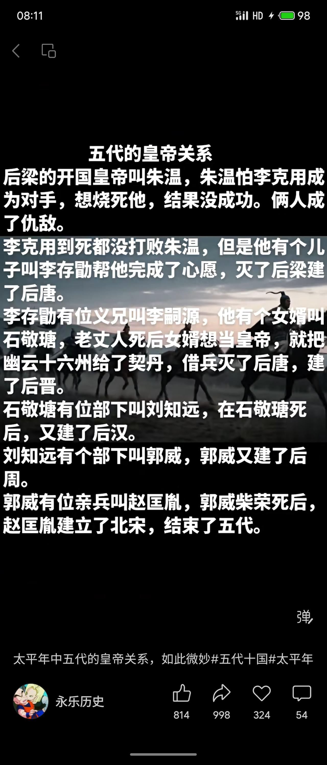五代更迭以将领篡位为主轴：李存勖为父李克用复仇灭后梁建后唐；其部将石敬瑭借契丹之
