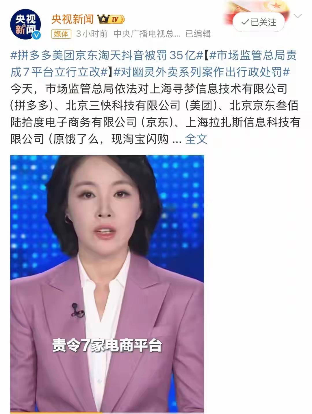 【幽灵外卖岂能一罚当事平台了之】幽灵外卖，涉及七大电商平台。罚款数额之大