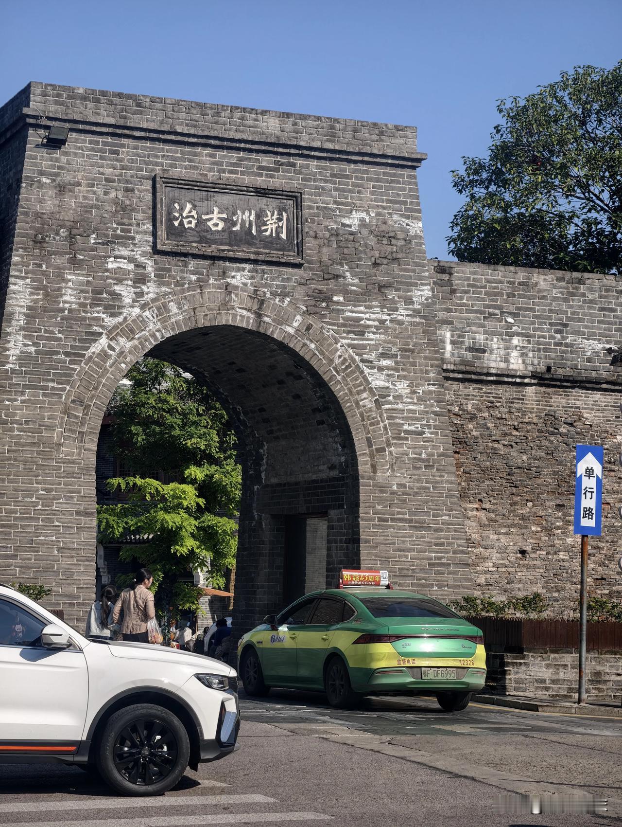 游客都疑惑明明在襄阳为何写荆州古治文/襄阳小沫今天在襄阳古城街边