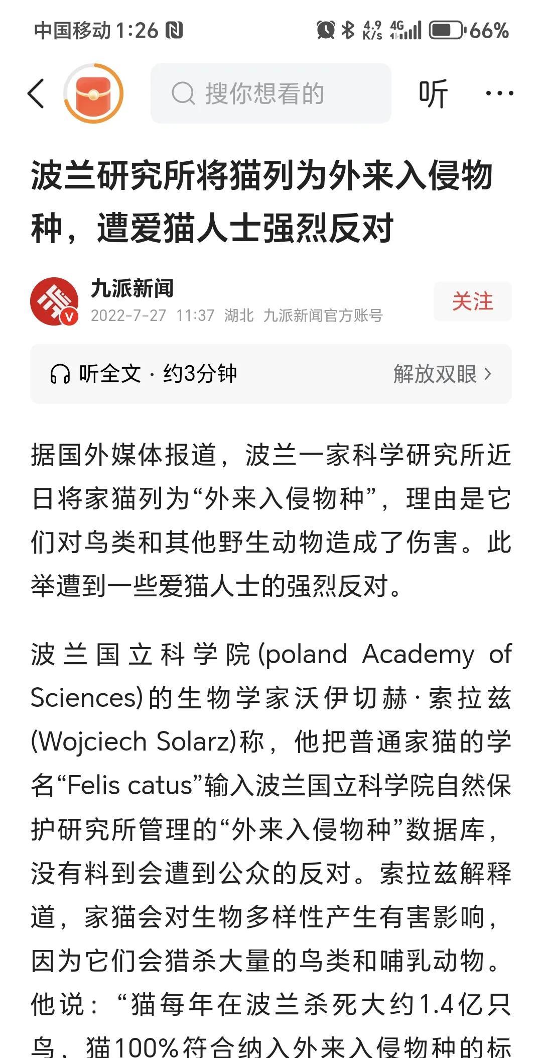 波兰研究所将猫列为入侵物种。消息来自九派新闻。这是波兰国立科学院的生物学家的