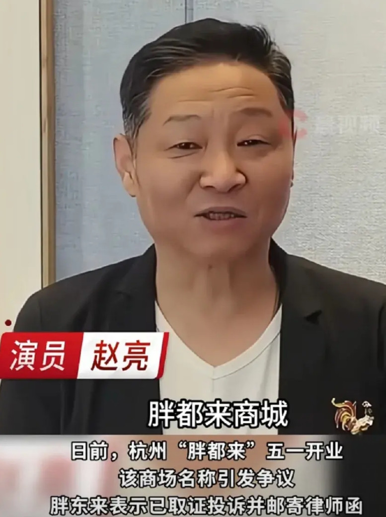 明星代言要慎重！杭州胖都来开业，三德子赵亮、主持人刘仪伟、白宝山丁勇岱，纷纷送上