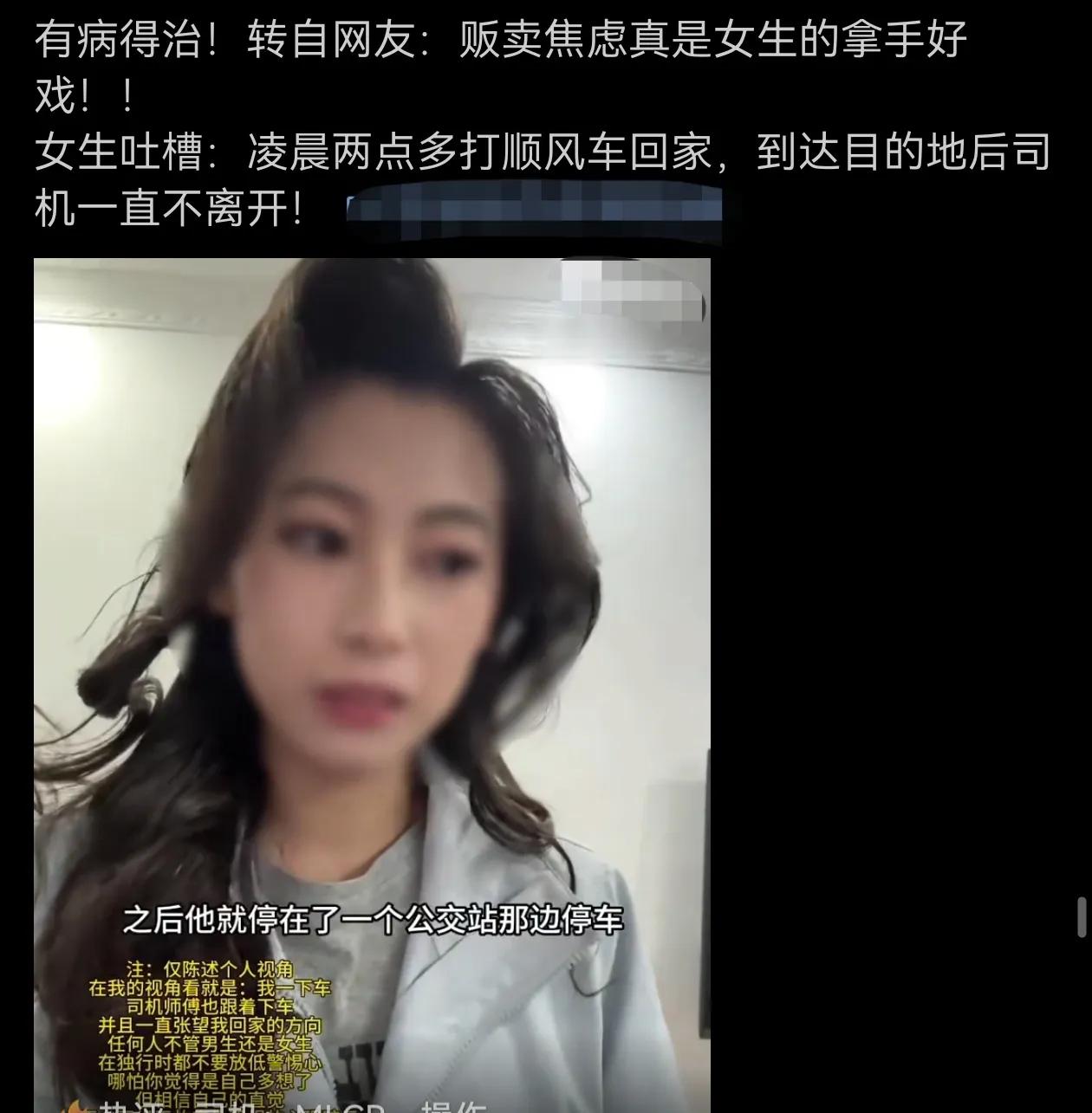 网友说有病赶紧给治，别在贩卖焦虑了！
