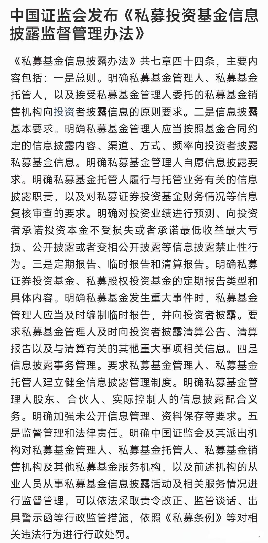证监会发布公告，私募新规出台，再次保护投资者证监会发布新规，简单的说就是：以后私