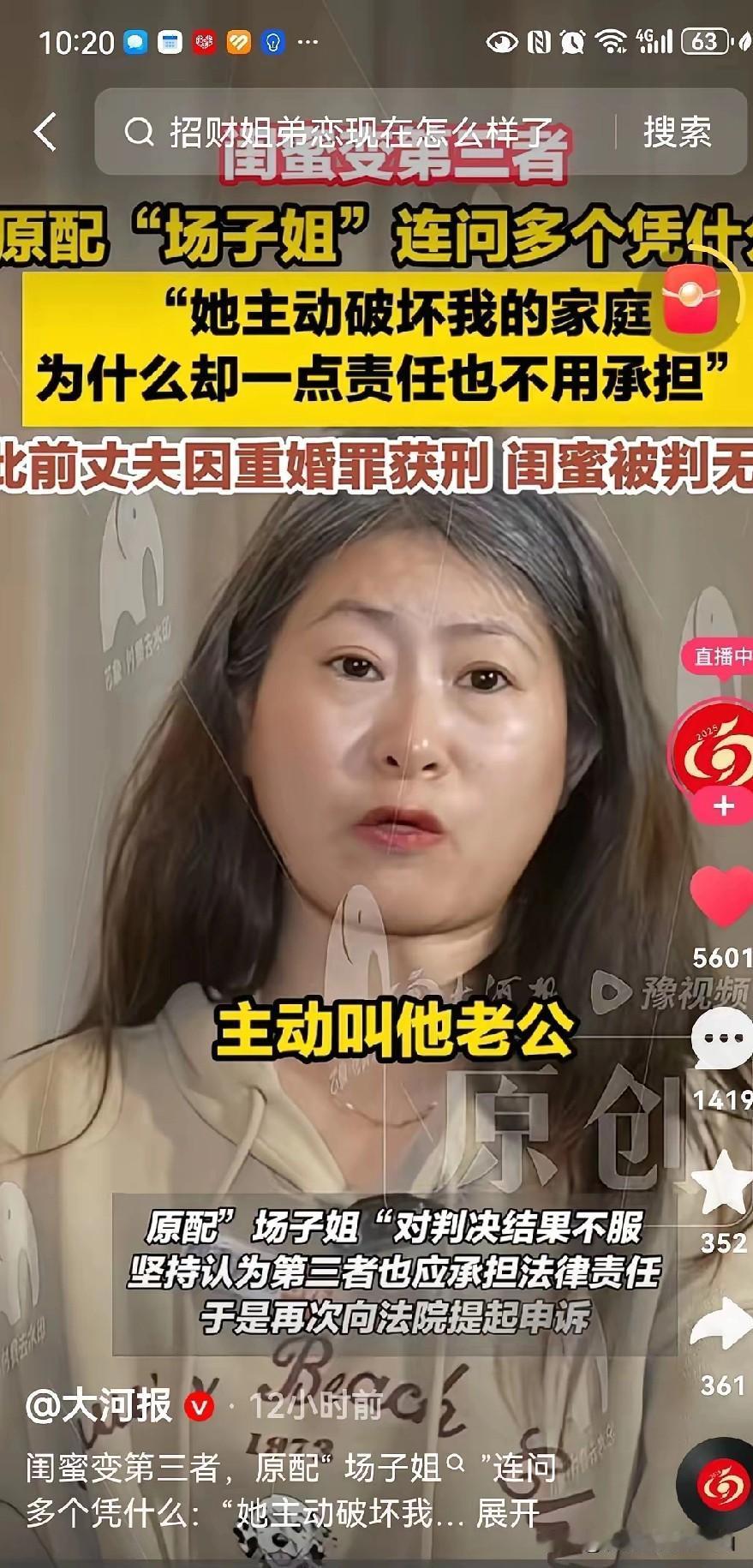 场子姐即便气得头发花白，也想把第三者插足的闺蜜送进大牢，闺蜜真的太得瑟了，竟然开