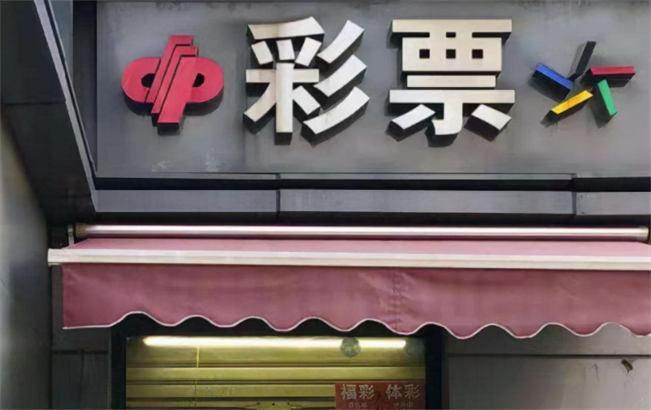 6月13日，杭州市上城区公安分局接外地警方协查通报，辖区笕桥街道一彩票店涉嫌参与