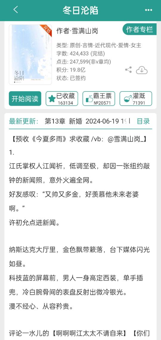 啊啊啊高开暴走，稳居今年top1的先婚后爱文