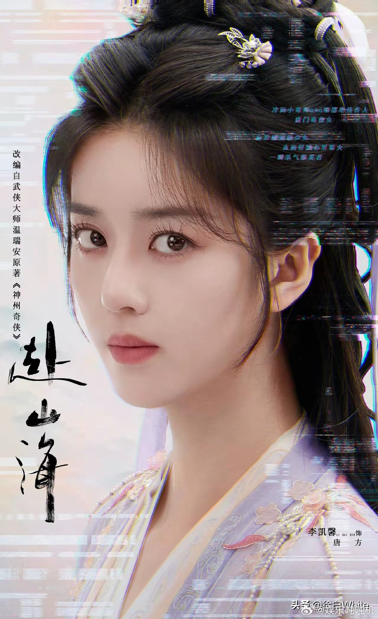 成毅《赴山海》官宣定档！李凯馨不仅没换角，没换脸，还位于前排，女二，三番，仅次于