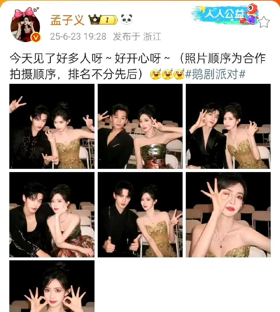 昨晚他发文“排名不分先后”，这是不是就是回应了？