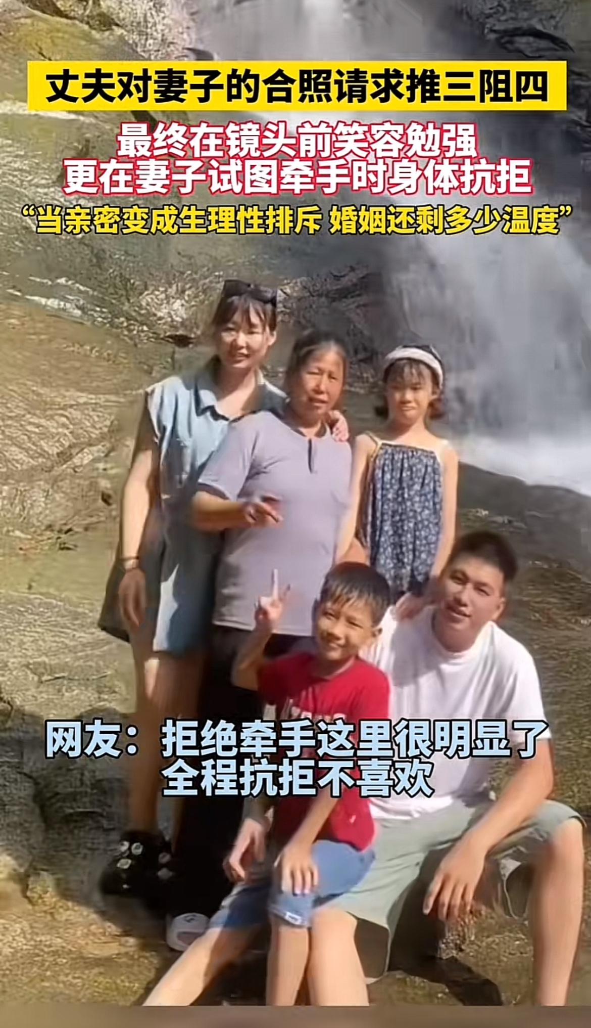 夫妻合照本应是甜蜜的定格，可若一方拒绝牵手、全程抗拒，亲密变成生理性排斥，这婚姻