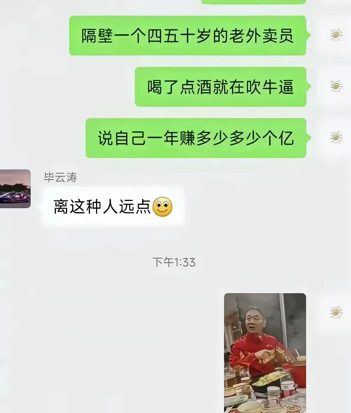 离吹牛逼的人远点