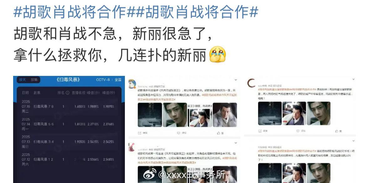 最近太扑了而且很久没有剧开机了，急需蹭一下扛剧生胡歌肖战将合作​​​