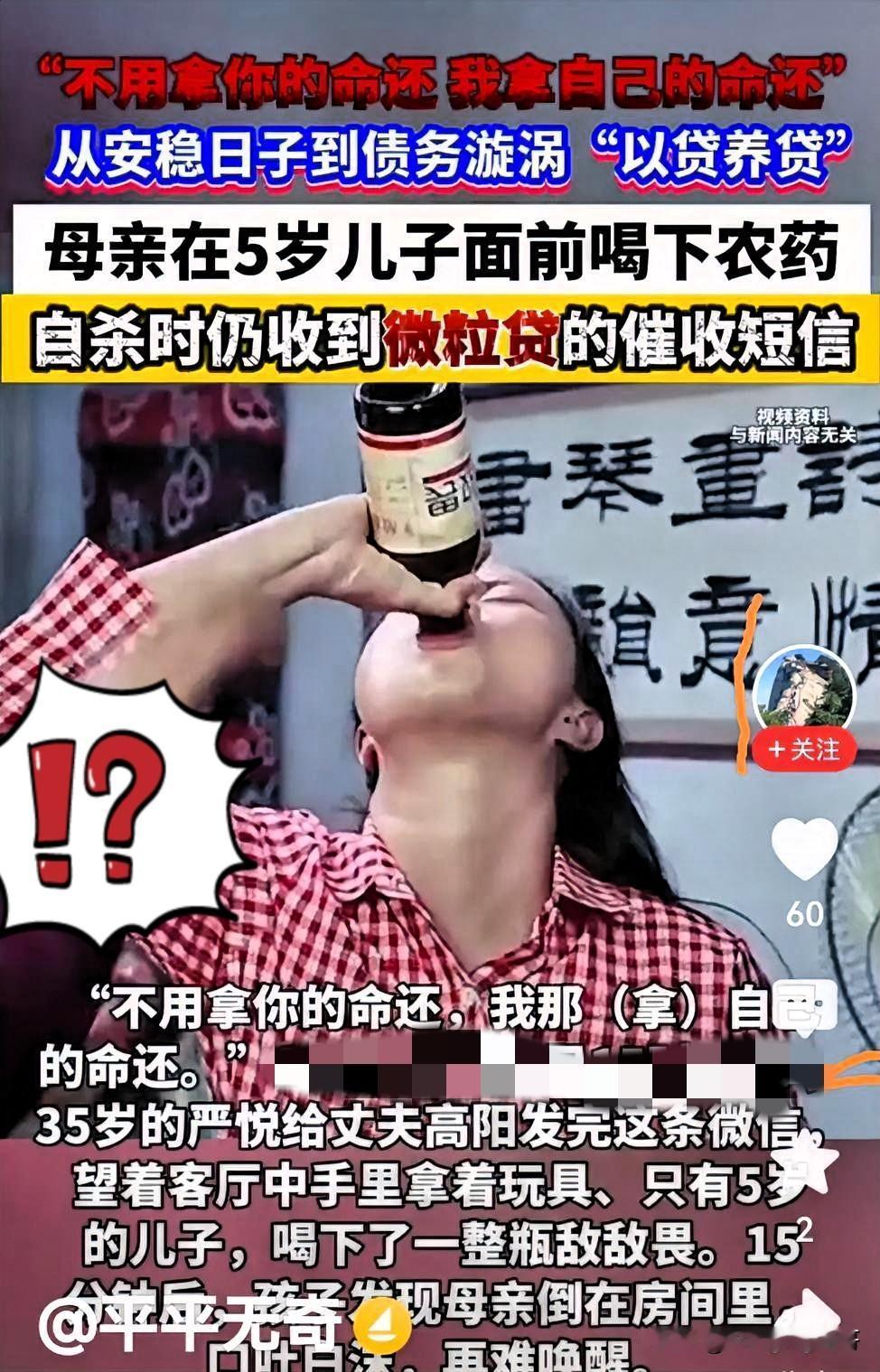 快讯快讯。。。“微粒贷催收逼疯母亲”一条短视频，播放量仅6000次，就让人感到