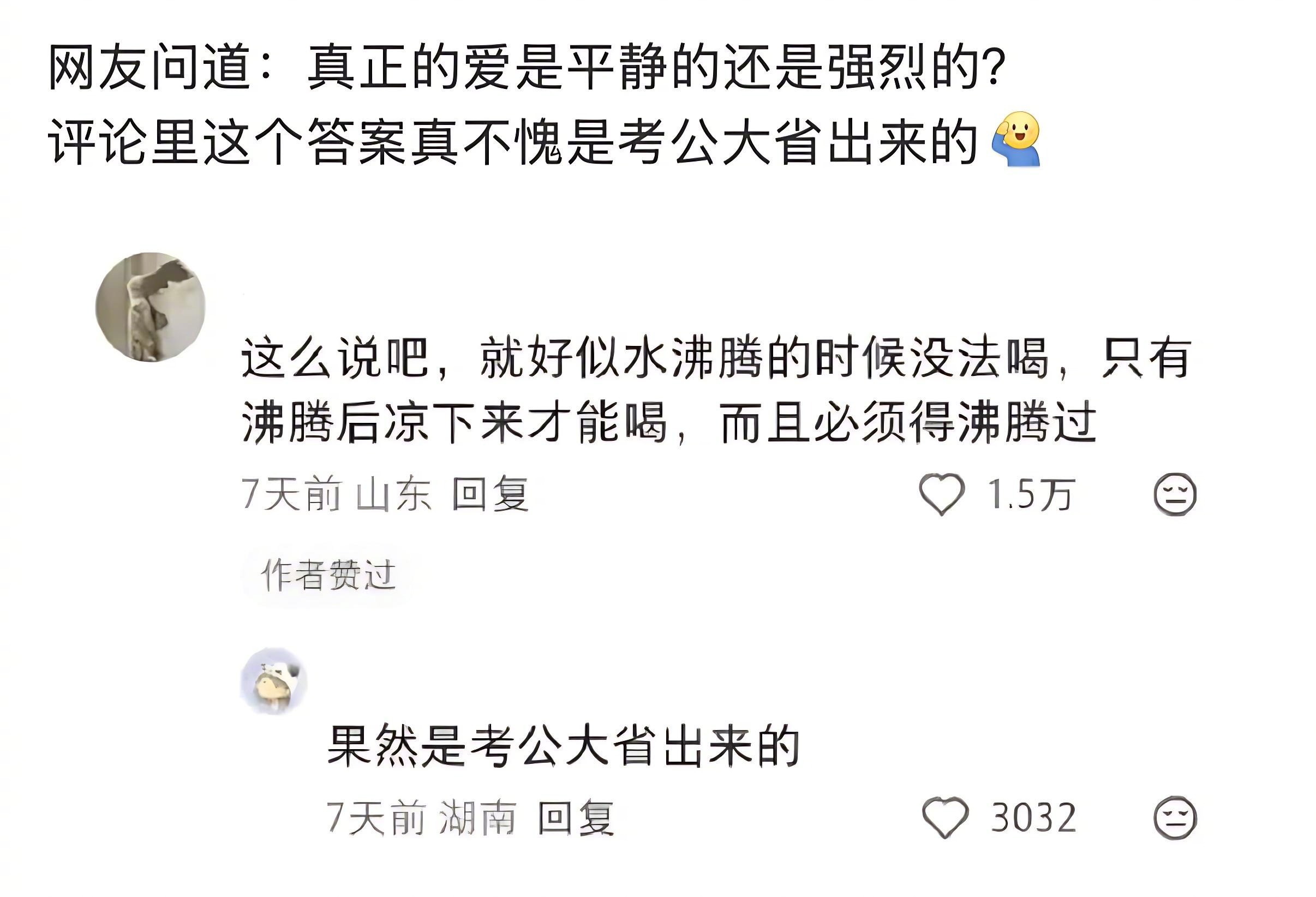 不愧是考公大省出来的。