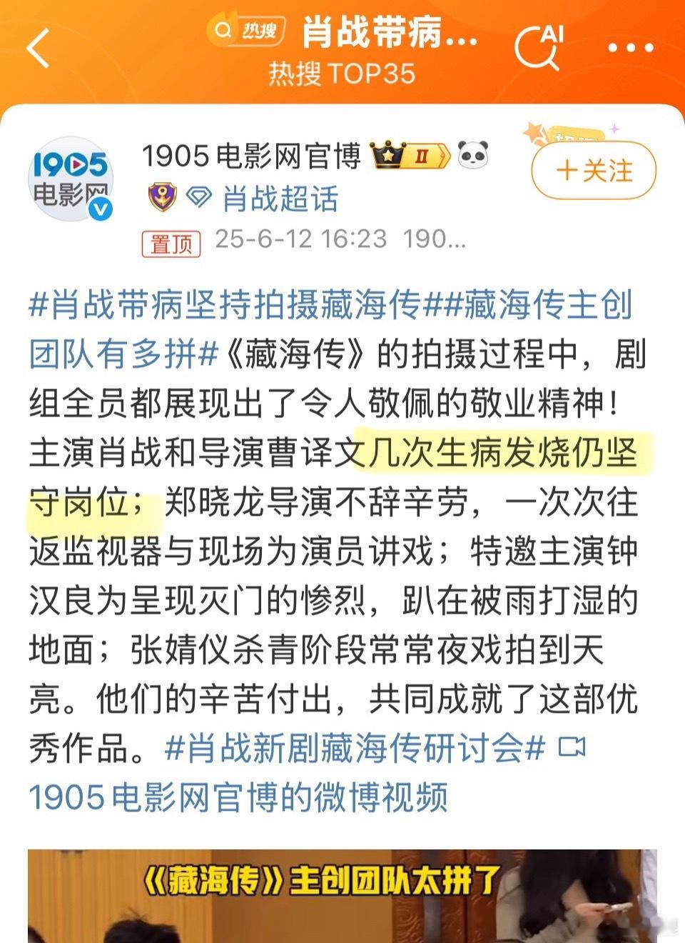 肖战带病坚持拍摄藏海传“几次生病发烧”“发烧39度”以为他们光鲜亮丽，实际上可能