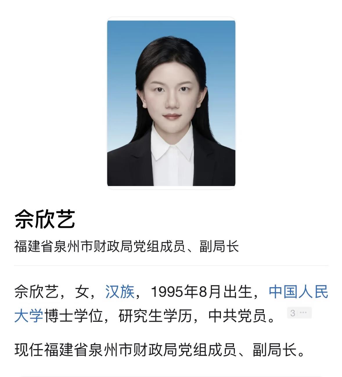就是牛啊！31岁的人大博士，已经任职万亿城市的财政局副局长！人大本硕博，23届