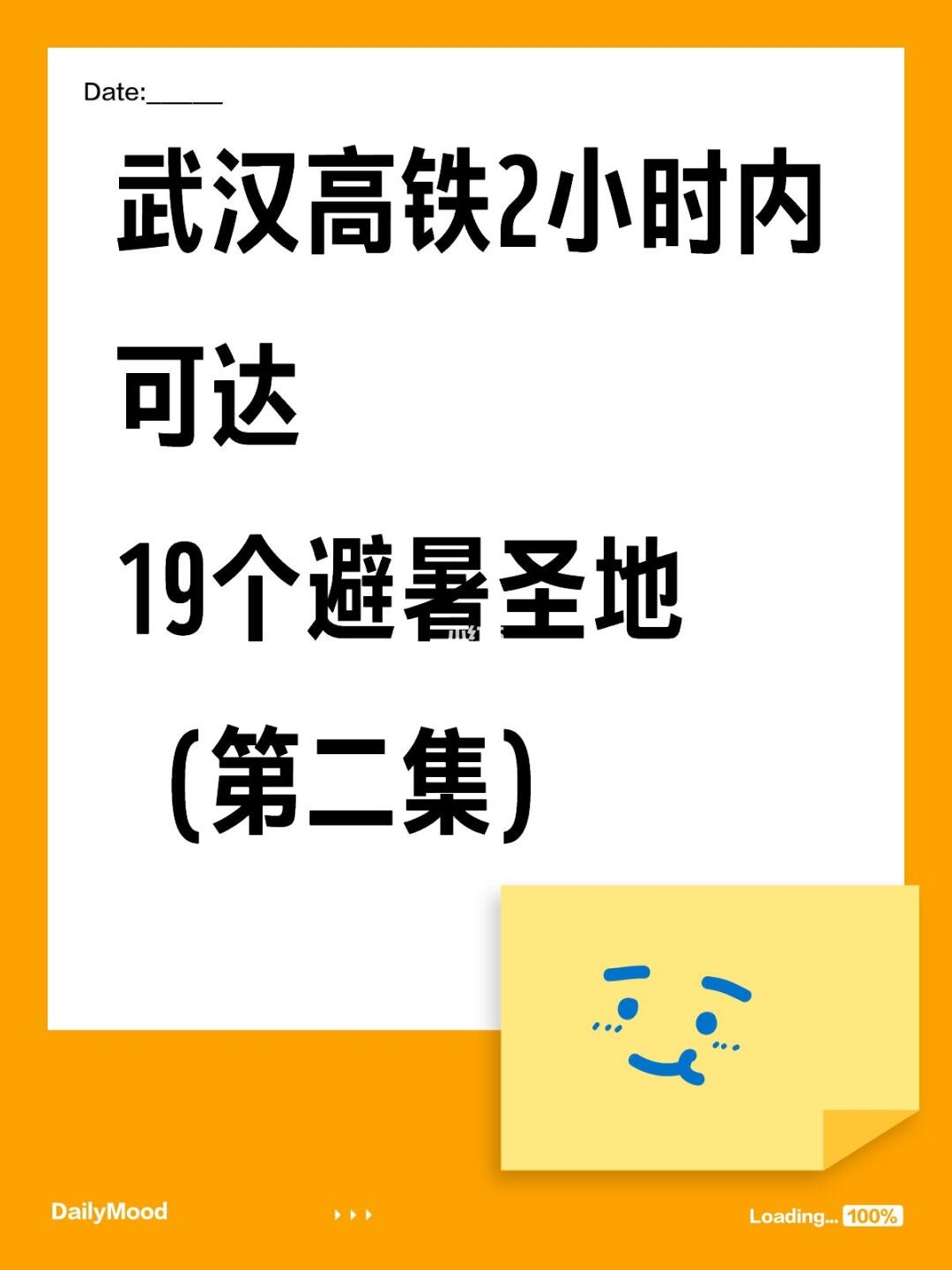 武汉高铁2小时内可达19个避暑圣地