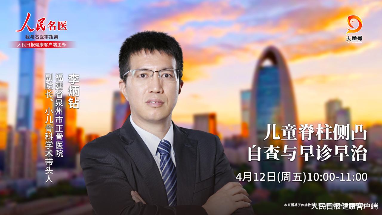 儿童<em>脊柱侧凸</em>自查与早诊早治
