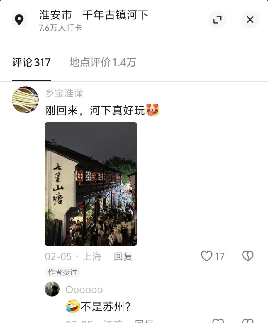 最近很多淮安网友把苏州的山塘街、平江路，甚至东方之门等景点的照片，附上淮安、河下