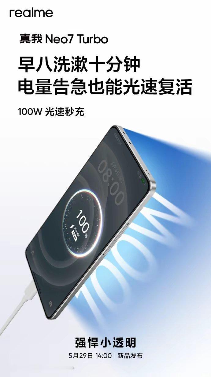 【真我Neo7Turbo手机搭载7200mAh电池+100W快充】真我Ne