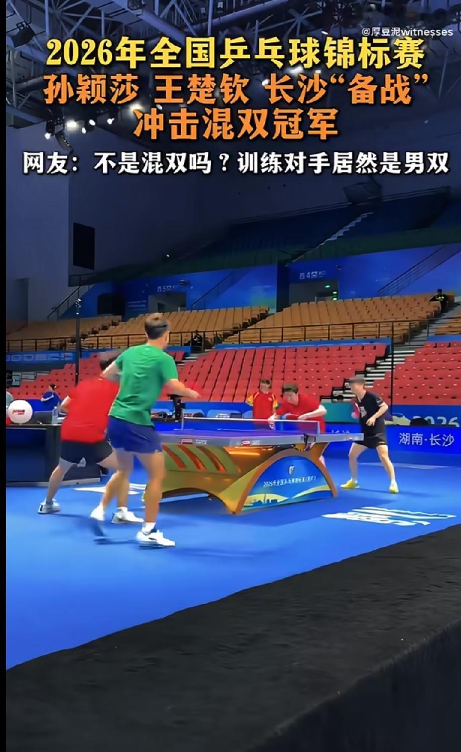 长沙全锦赛场地训练实拍！莎头组合为冲击混双冠军全力备战，特意找男双组合对练。高