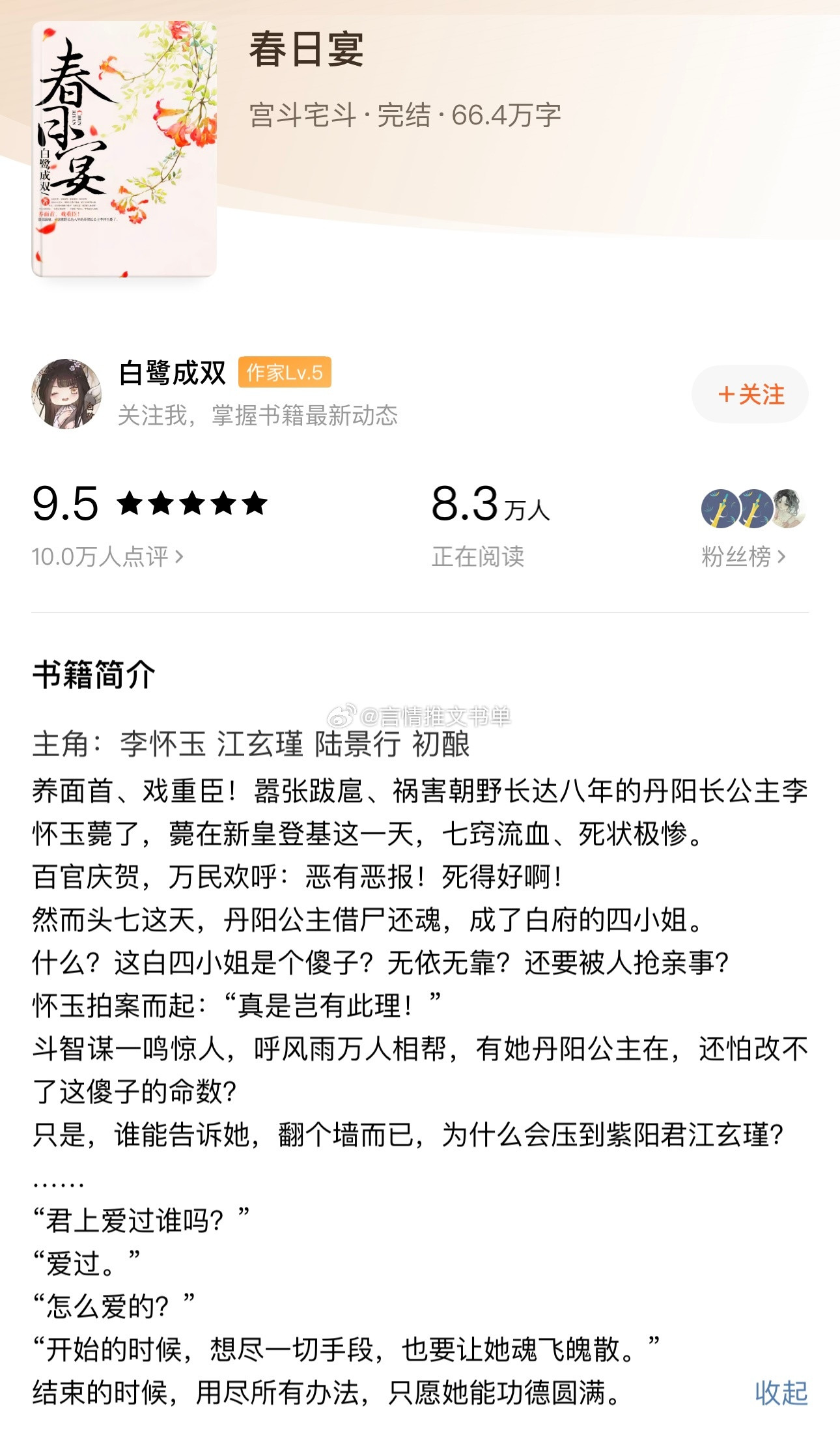 女撩男《春日宴》白鹭成双腹黑正直傲娇男主vs重生果敢撩人女主前世今生+相爱相